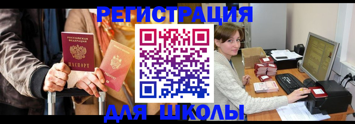 регистрация для школы в Славянске-на-Кубани