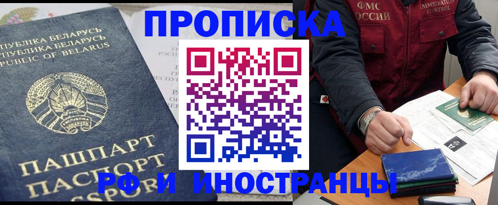 прописка 2025 в Славянске-на-Кубани