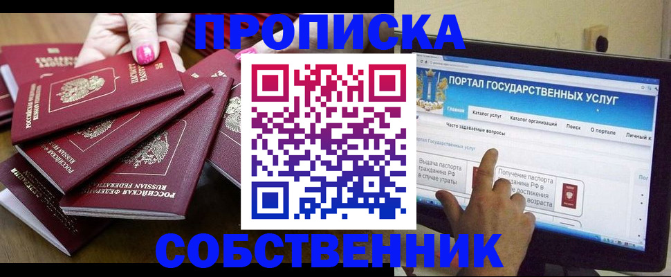 где прописаться в Славянске-на-Кубани