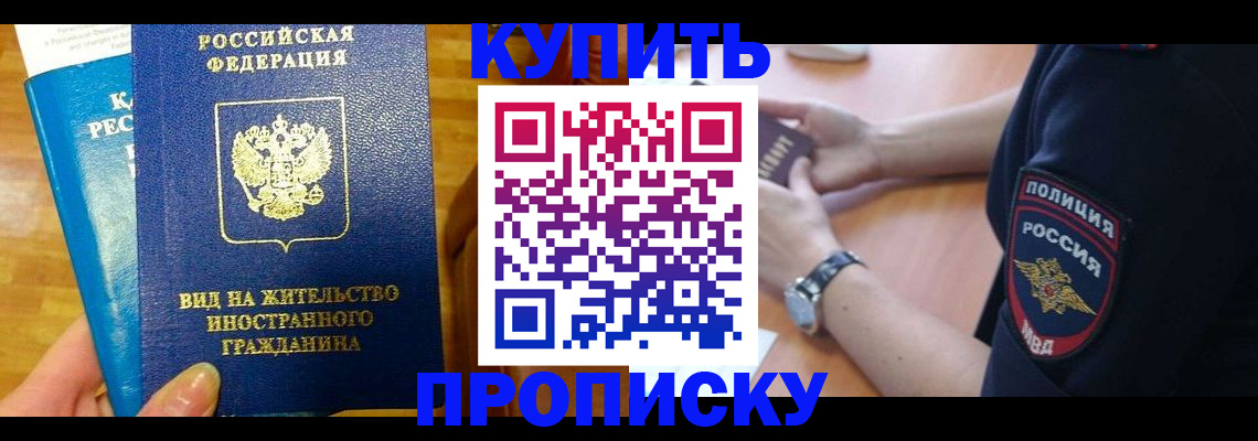 прописка иностранных граждан в Славянске-на-Кубани