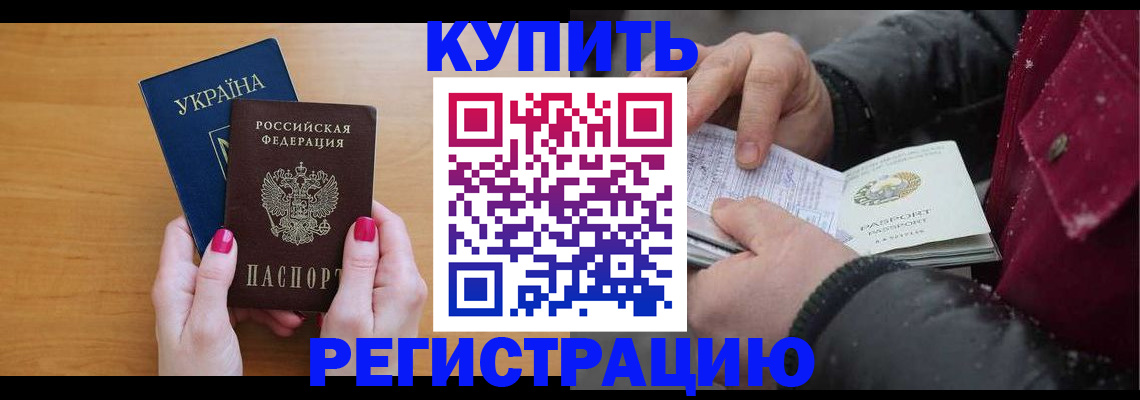 прописка регистрация в Славянске-на-Кубани