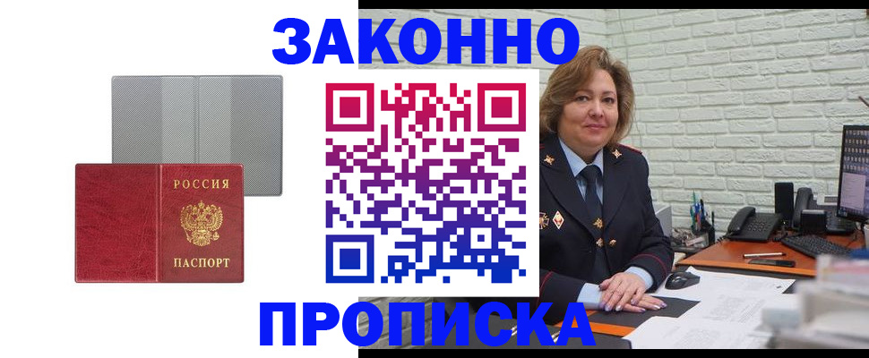 прописка гарантия в Славянске-на-Кубани