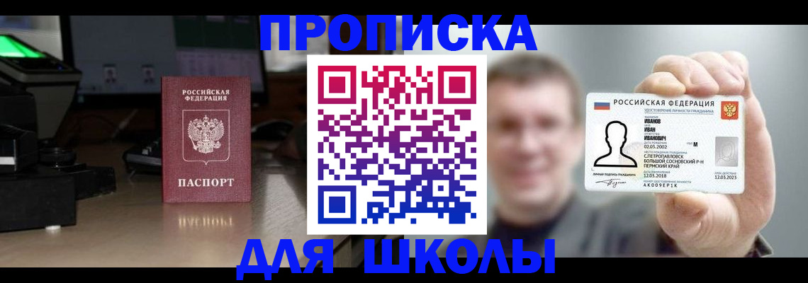 прописка гарантия в Славянске-на-Кубани