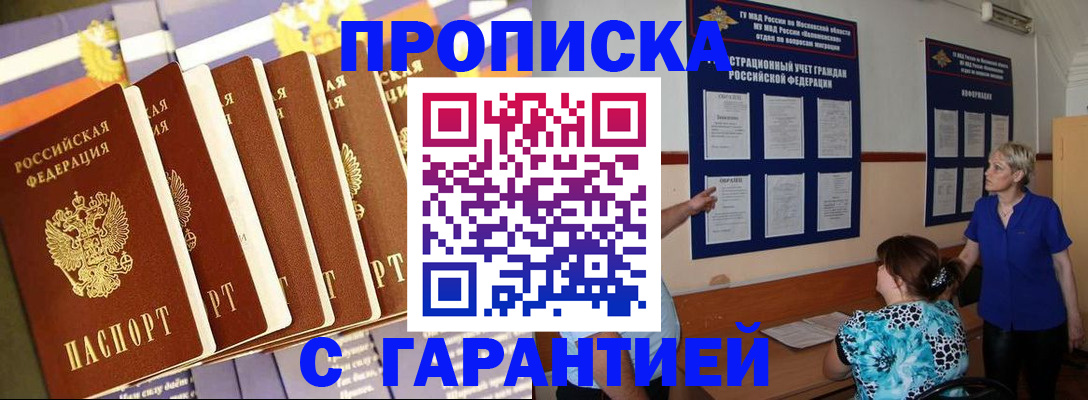 прописка 2025 в Славянске-на-Кубани