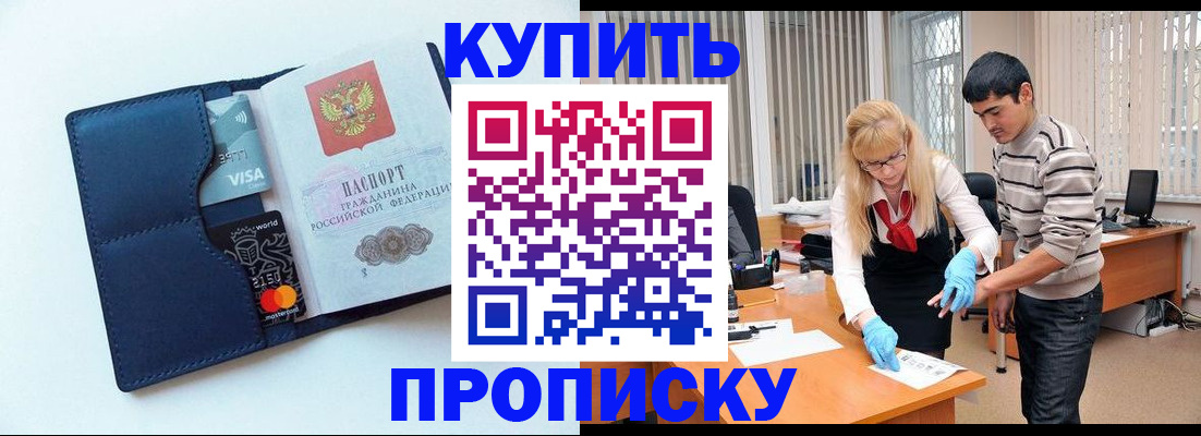 временная регистрация в квартире в Славянске-на-Кубани